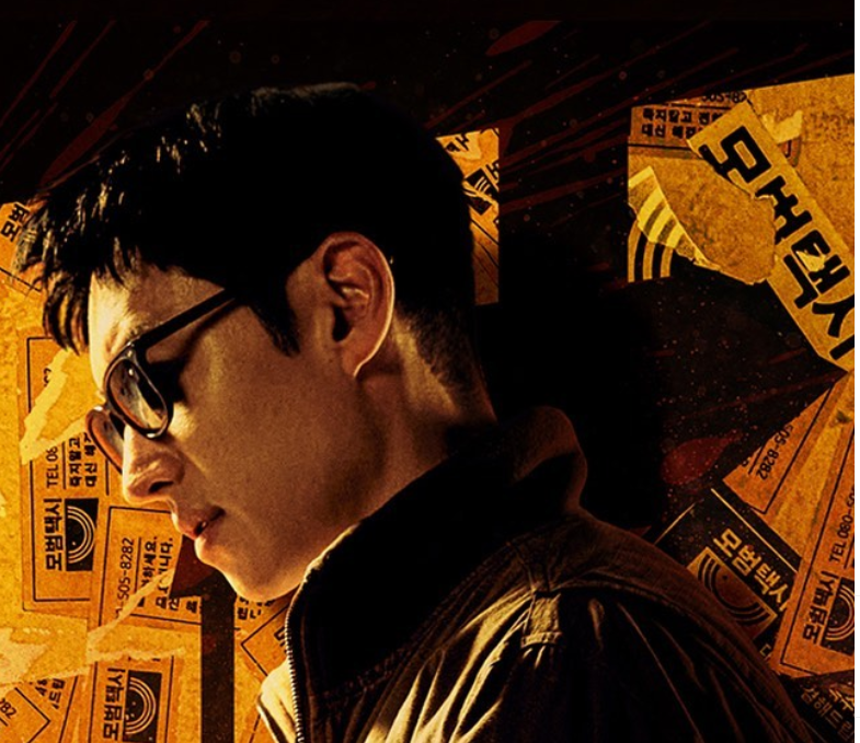 모범택시2 이제훈