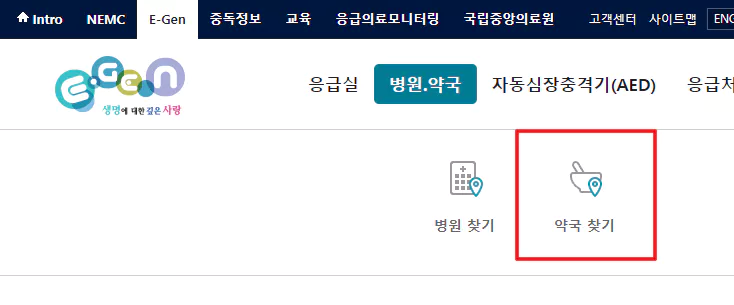 E-GEN 약국 찾기