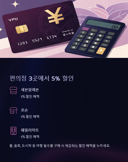 편의점 3곳에서 5% 할인