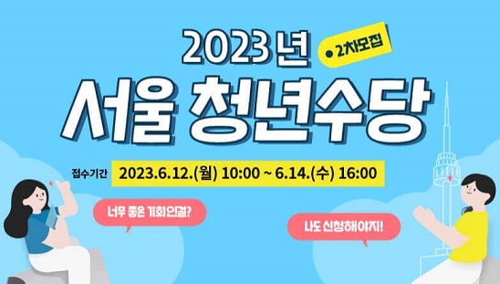 서울시 청년수당 신청방법