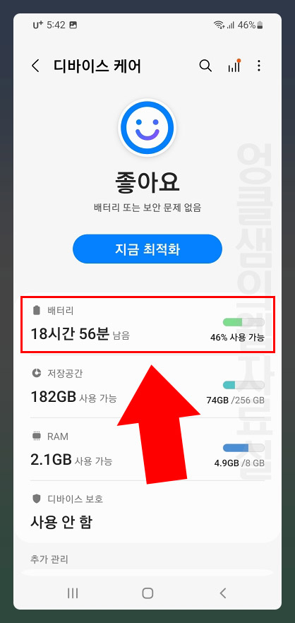 갤럭시 배터리 설정