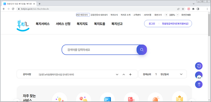 복지로-홈페이지