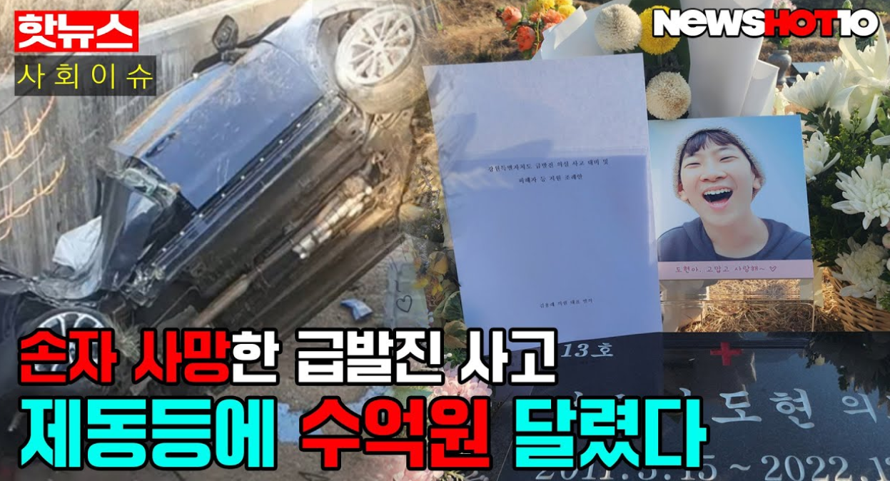 이도현군 사망사고