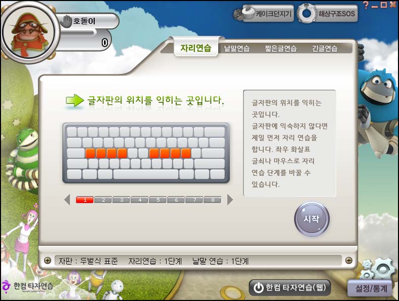 한컴타자연습 자리연습 화면 캡쳐