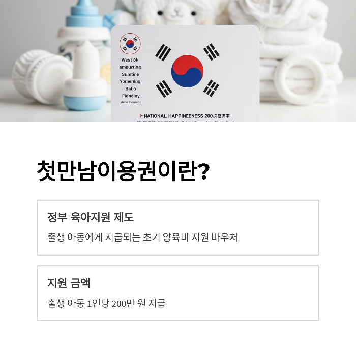 첫만남이용권 신청