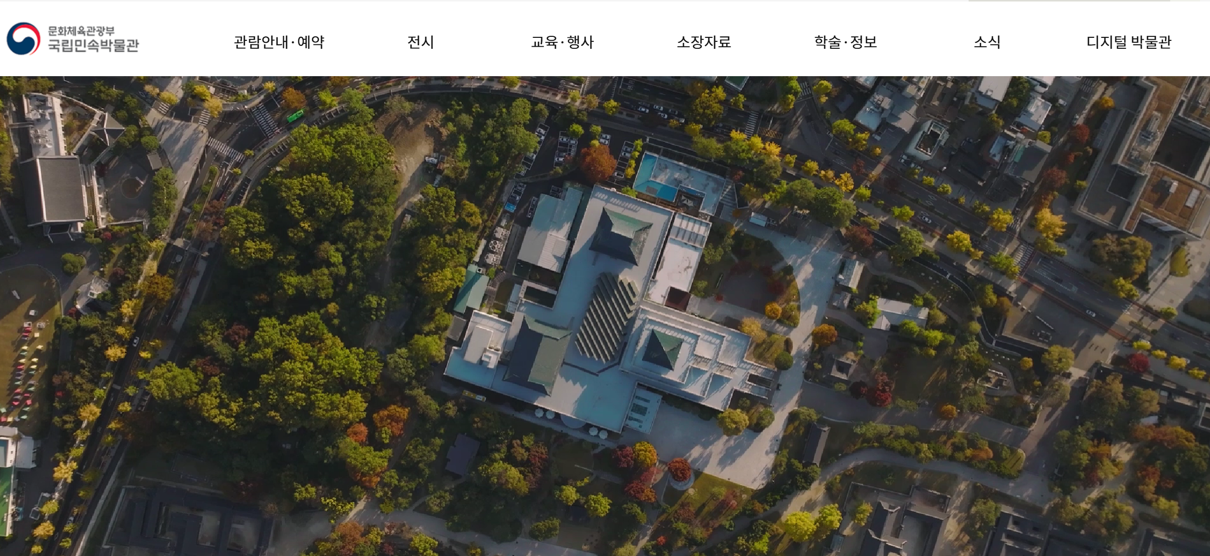 국립민속박물관 홈페이지