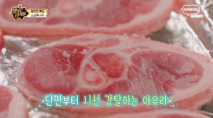 맛녀석-소금족구이