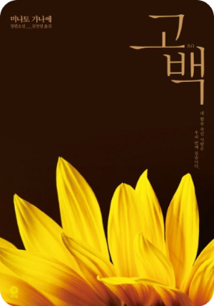 고백 소설 사진