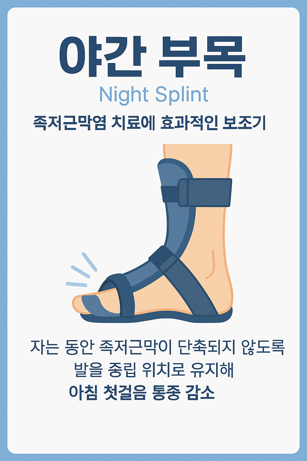 족저 근막염 치료