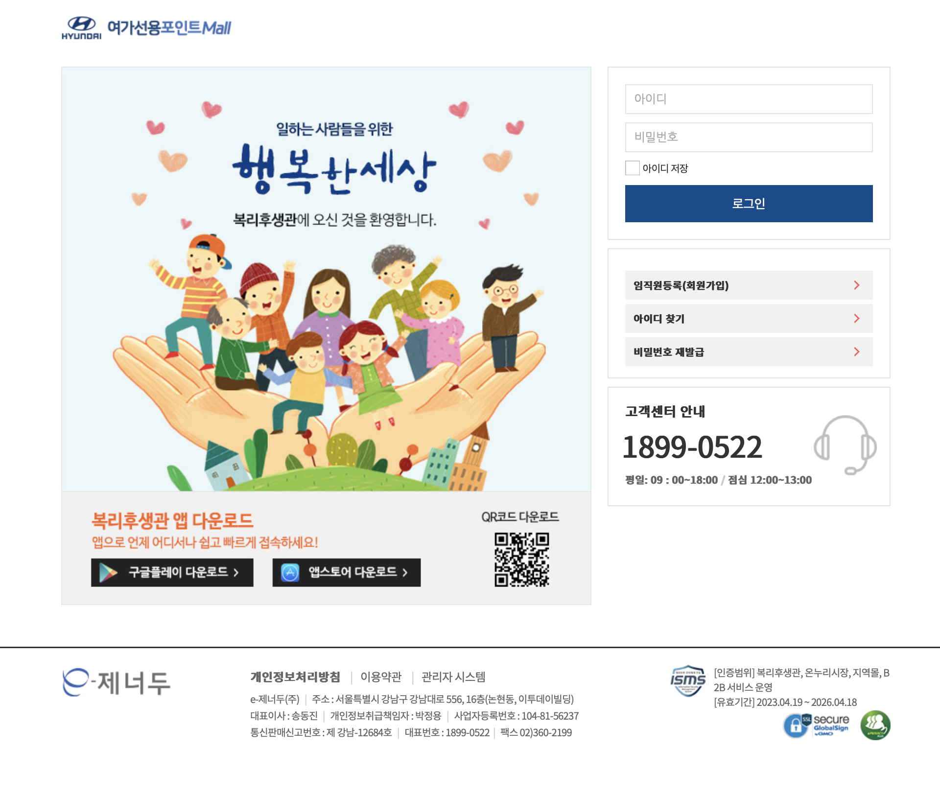 현대자동차 퇴직자 여가선용포인트몰 (obhyundai.benecafe.co.kr)