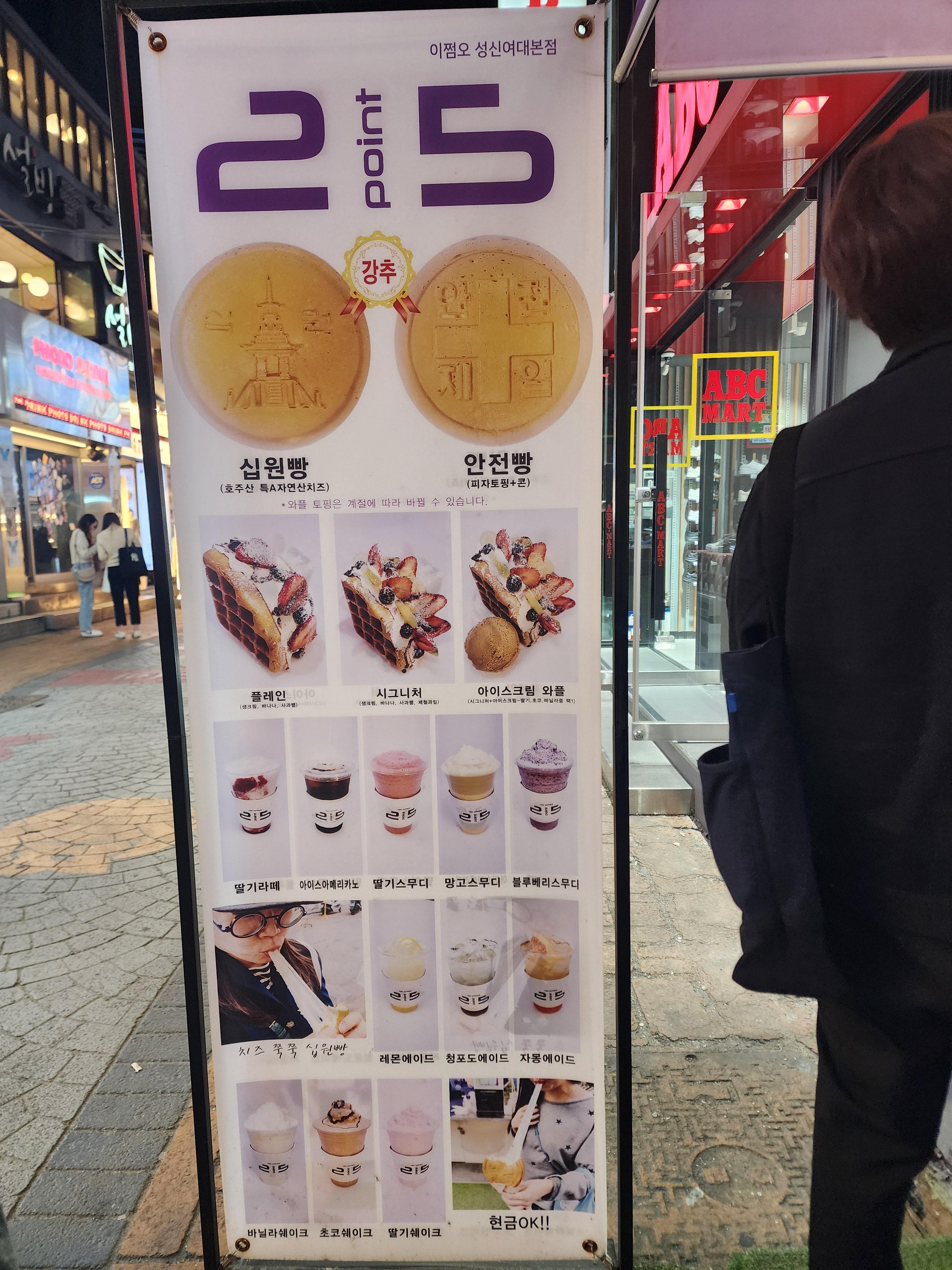 성신여대-디저트-십원빵-맛집-이쩜오