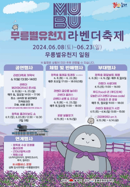 무릉별유천지 라벤더축제