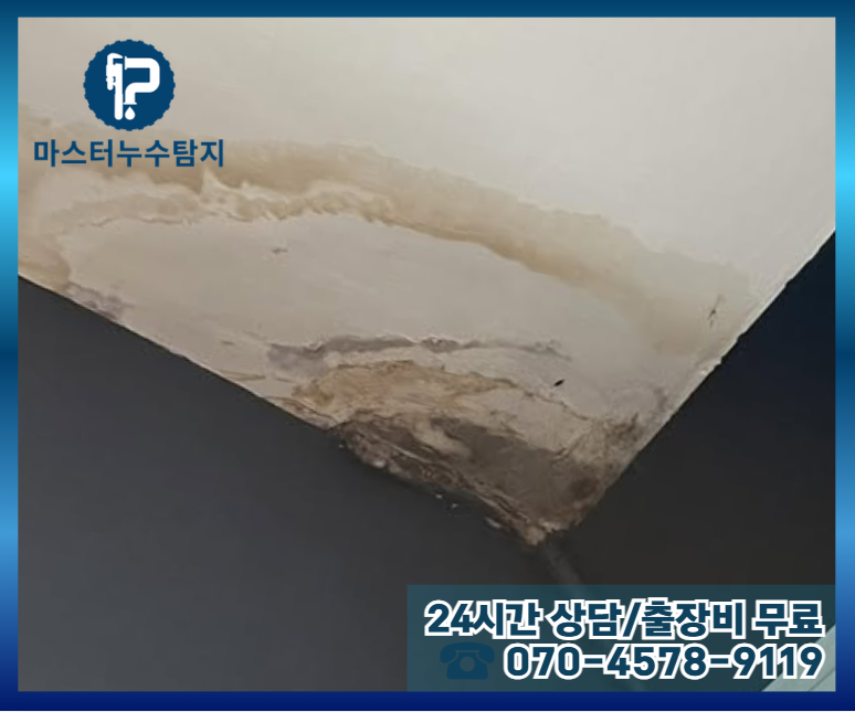 중화동 아파트 누수2