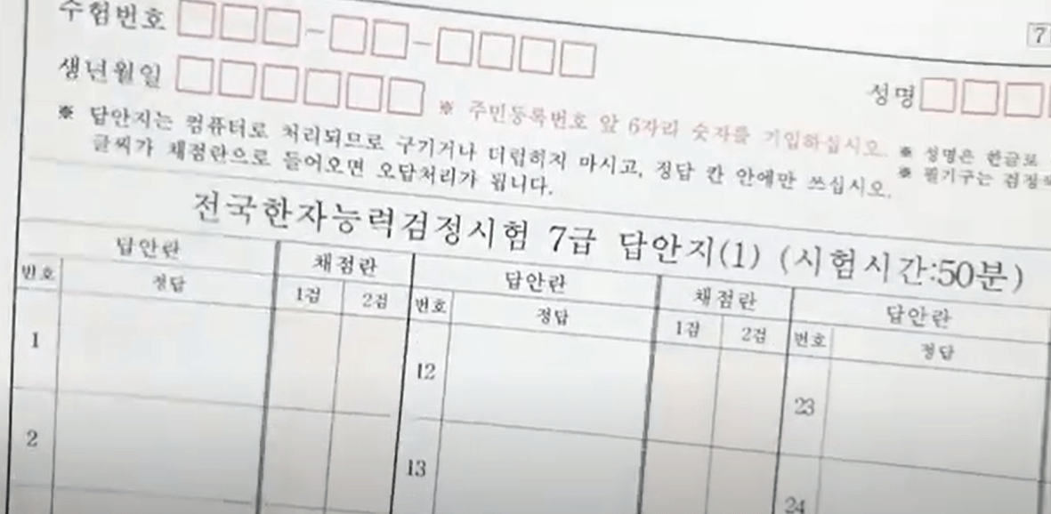 한자능력검정시험 답안지 작성시 주의사항