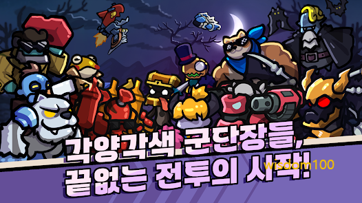 그만쫌쳐들어와 디펜스 게임 살펴보기 3