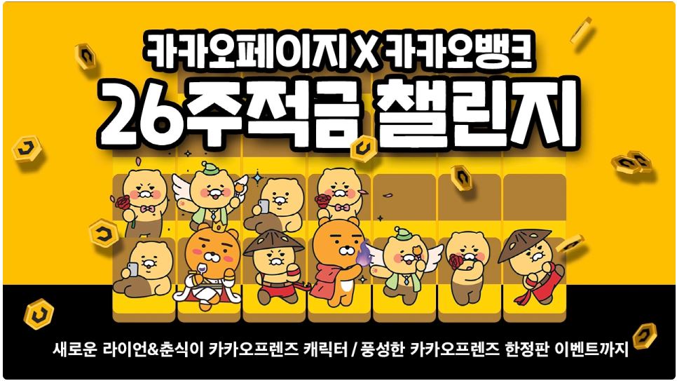 카카오뱅크챌린지