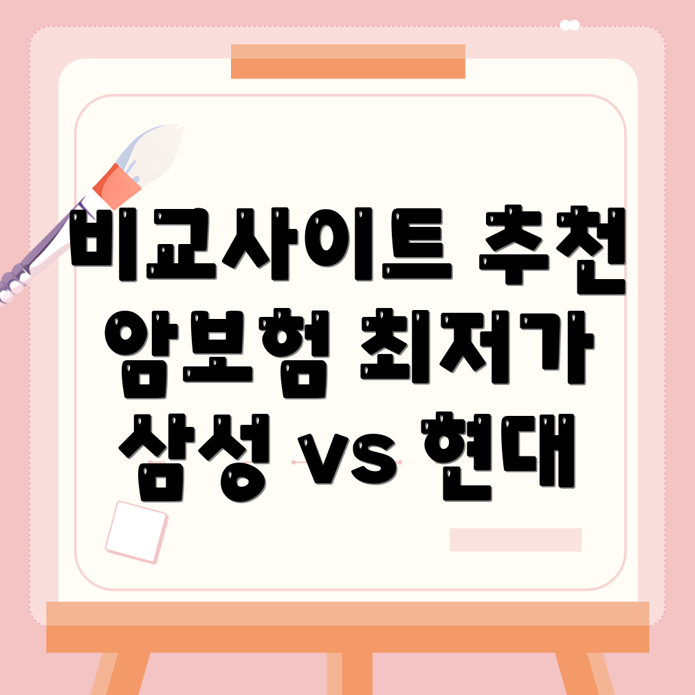 암보험