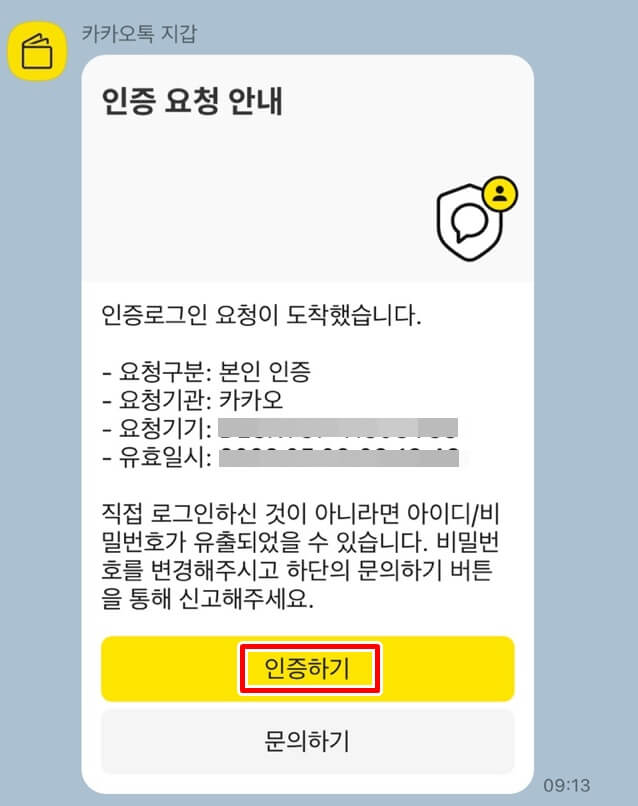 PC버전 카카오톡 다운로드