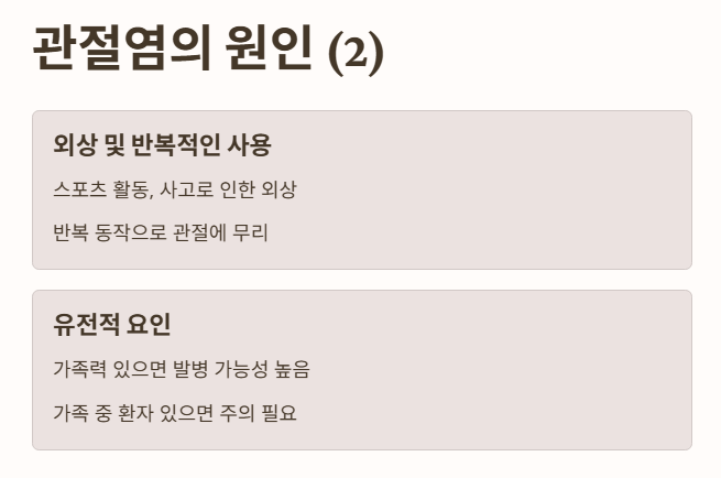 관절염의 원인 2