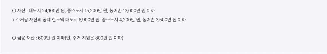 2024 긴급복지 생계지원금 신청방법