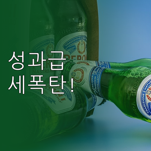 건강보험료 연말정산, 성과급 수령 시..