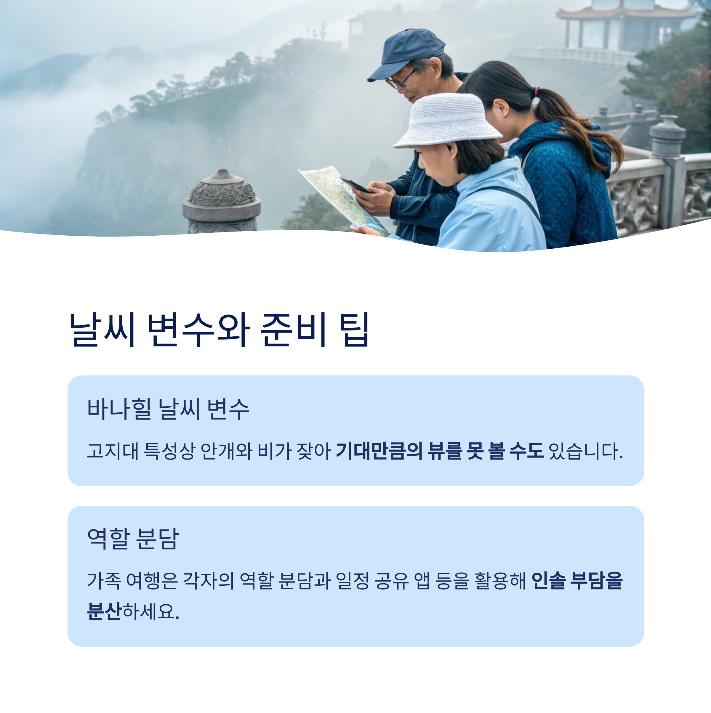 날씨 변수와 준비 팁