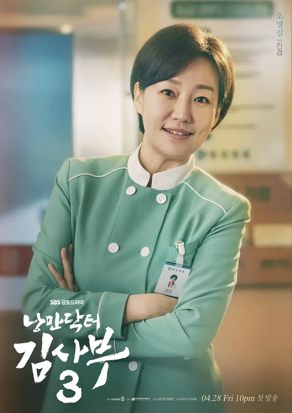 돌담병원에서 간호사복을 입고 어딘가를 보며 미소짓고 있는 오명심 역의 진경