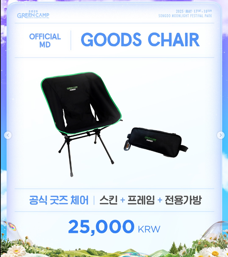 그린캠프페스티벌 2025 인천