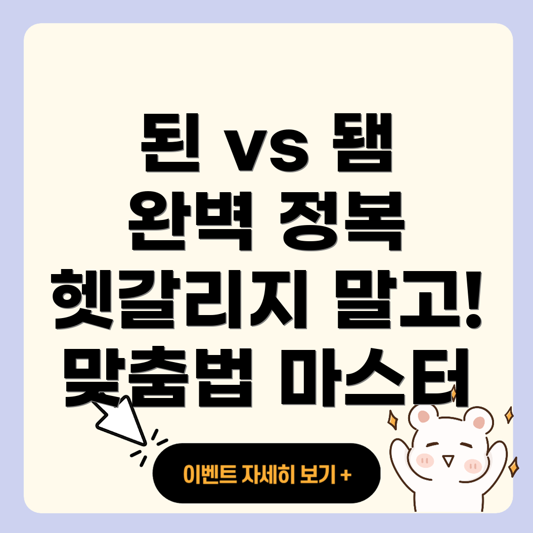 됨과 됌