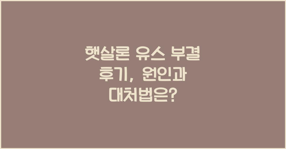 햇살론 유스 부결 후기