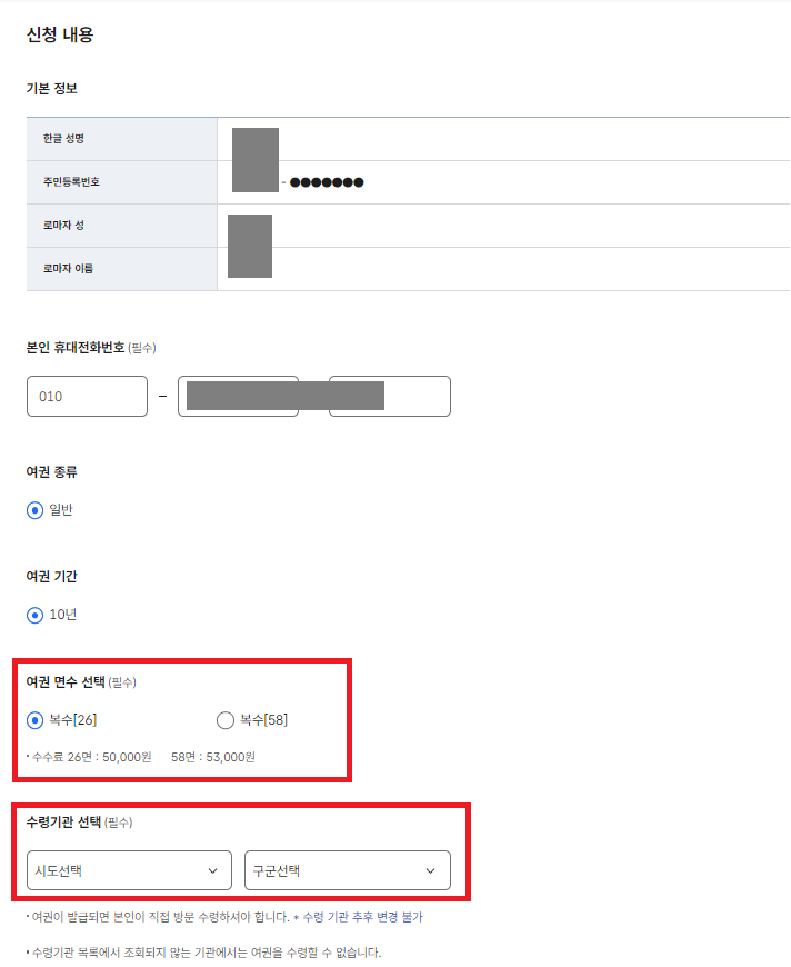 정부24 여권 재발급 신청 방법