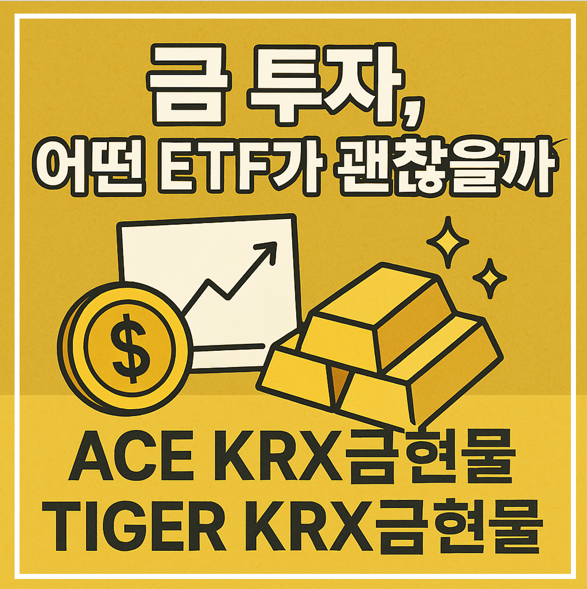 금투자, KRX금현물 ETF 이미지