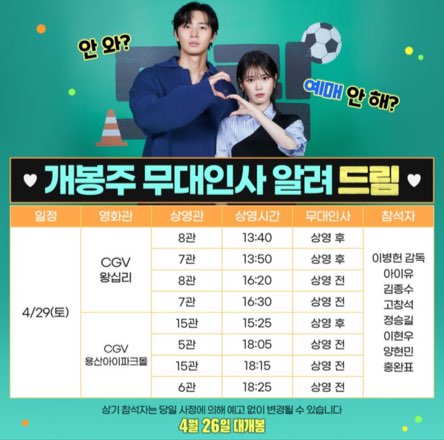 영화 드림 무대인사 일정