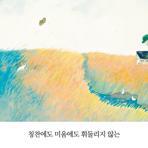 <비에도 지지 않고> 본문 삽화