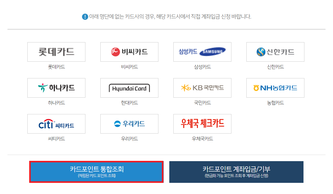 카드사 조회