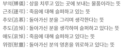 부의금봉투쓰는법 뜻풀이