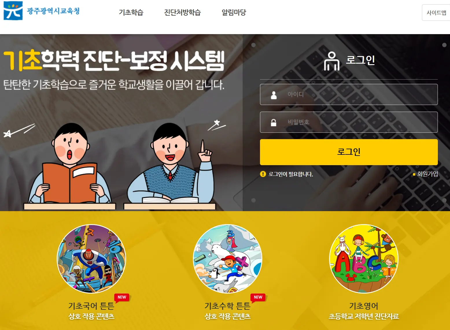 광주교육청-기초학력진단보정시스템-1