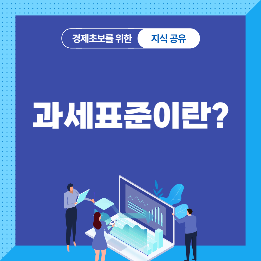 과세표준