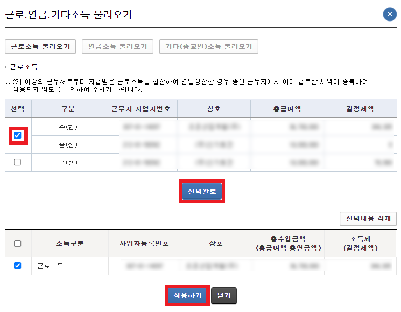 종합소득세 중소기업 소득세 감면 신청