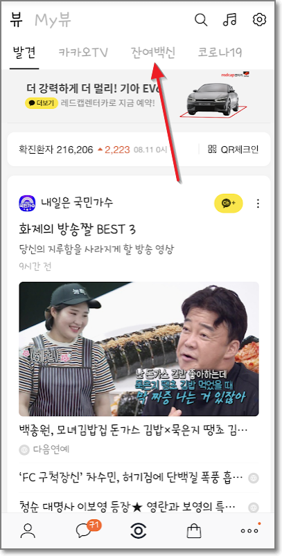 뷰-잔여백신