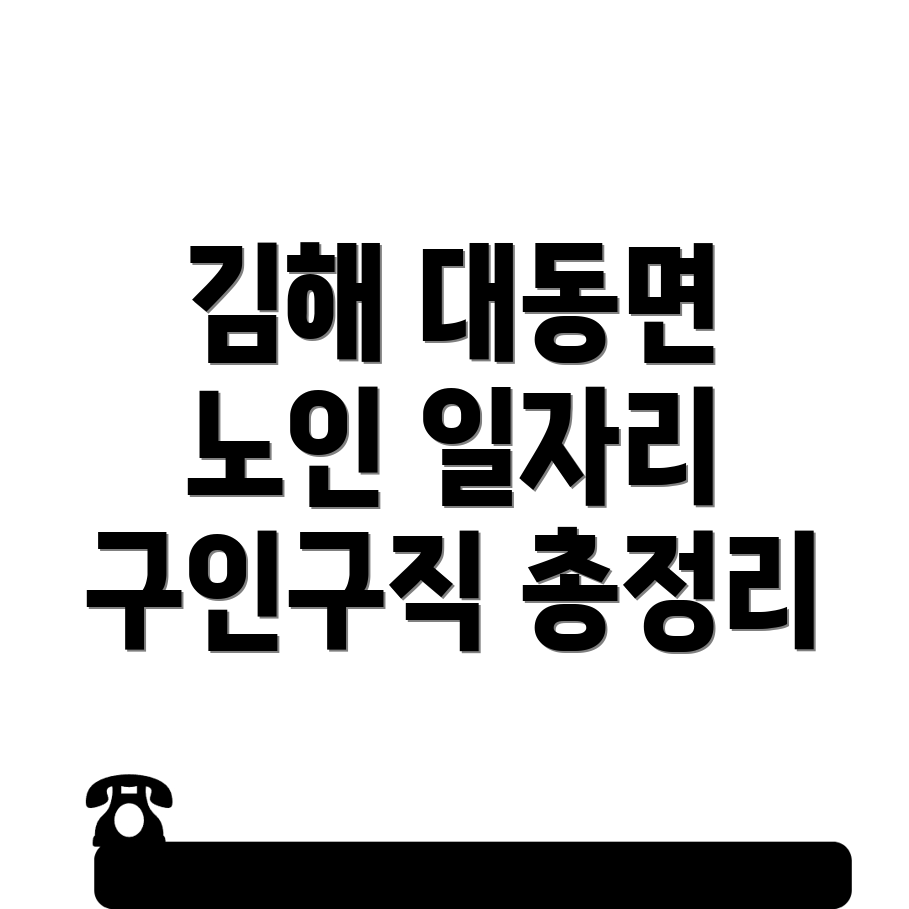 노인일자리