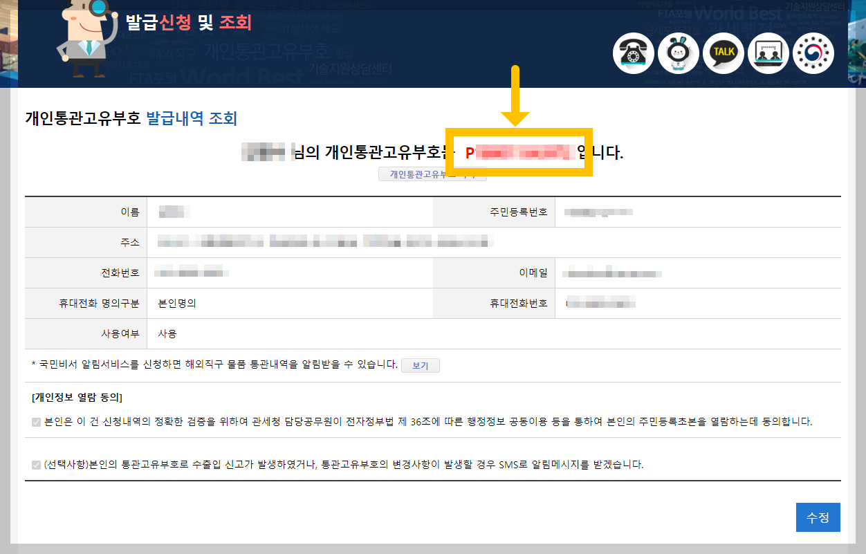 ๊ฐ์ธํต๊ด๊ณ ์ ๋ถํธ ์กฐํ