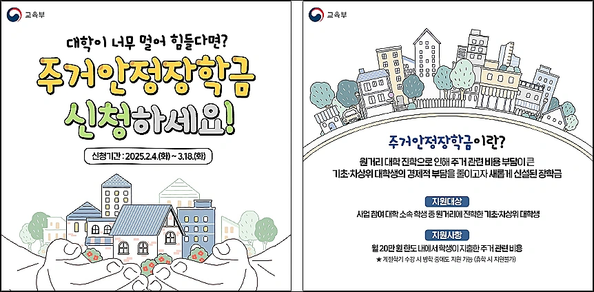 주거안정-장학금-사업개요