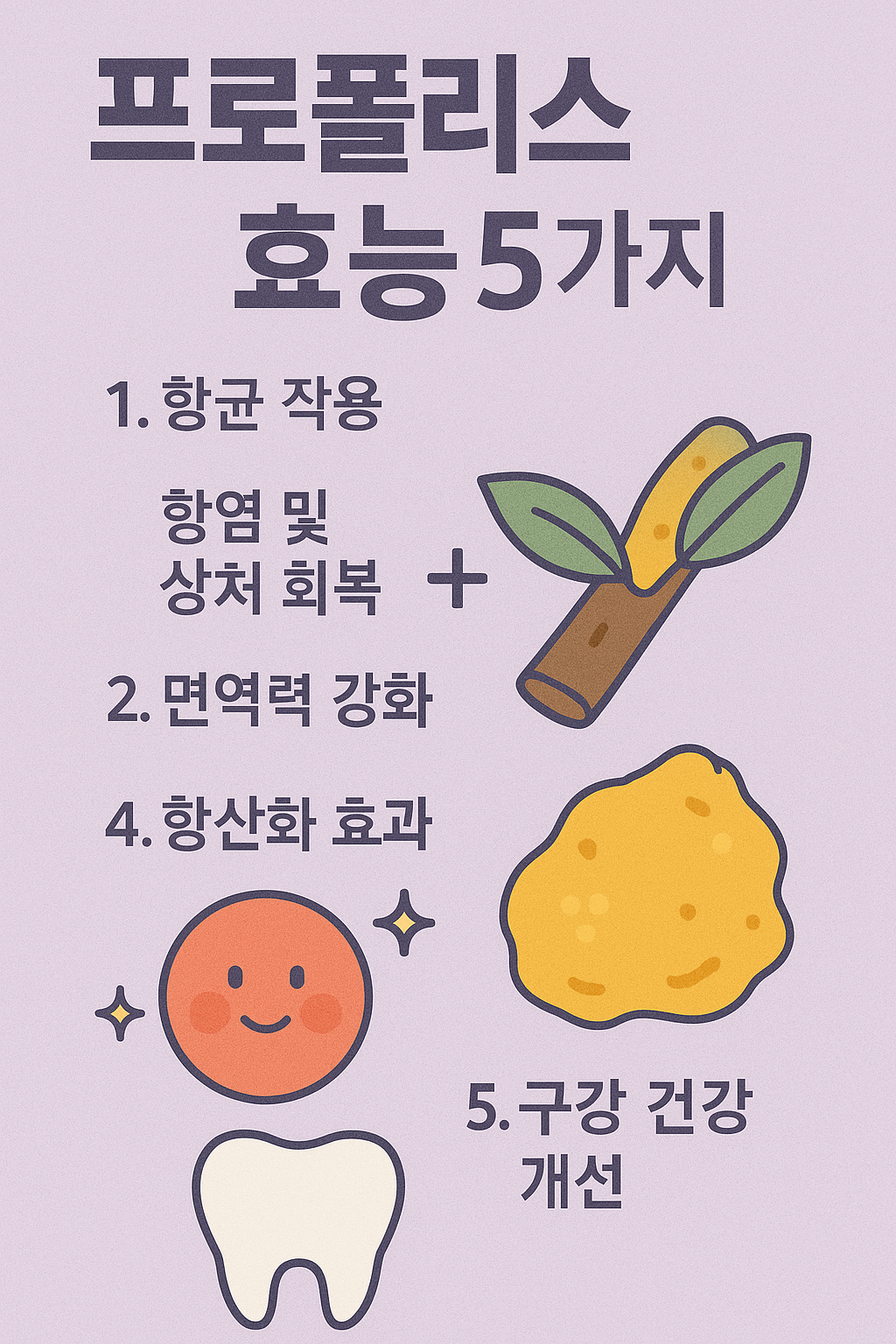 프로폴리스 효능
