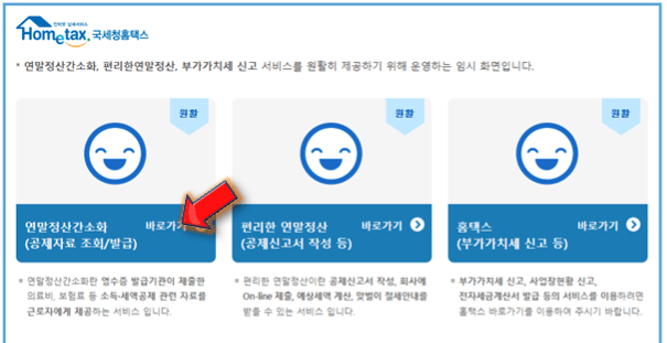 연말정산-간소화-바로가기