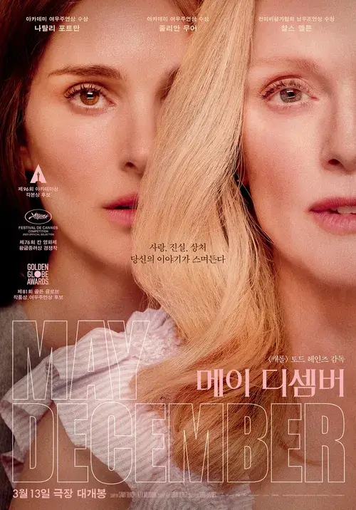 메이 디셈버, 비밀스럽게 앞을 바라보고 있는 두 여자