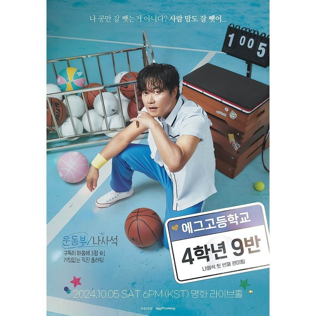 나영석 팬미팅