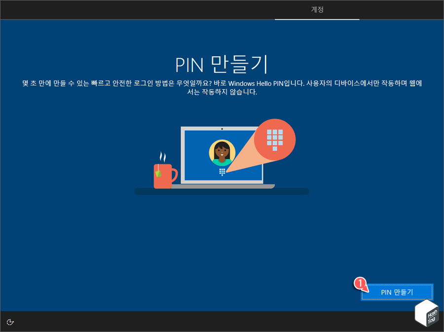 PIN 만들기