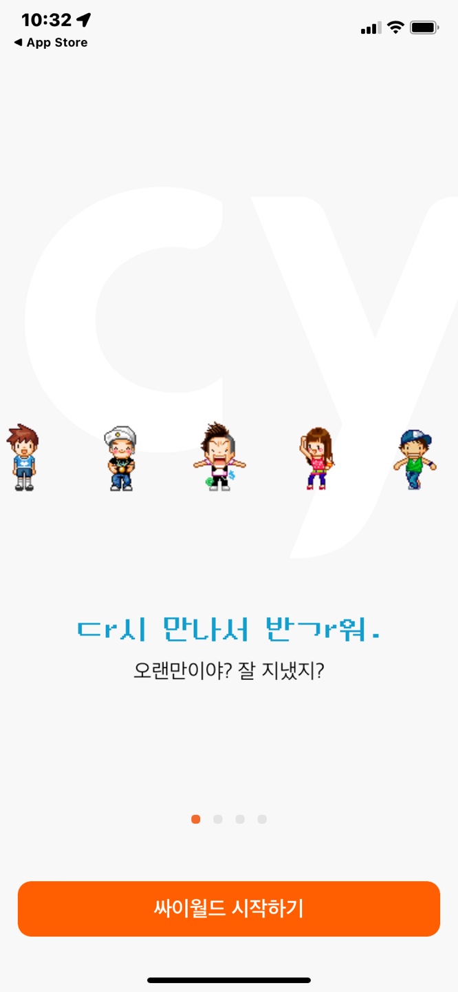 싸이월드 미니홈피 다시만나서 반가워 인사말