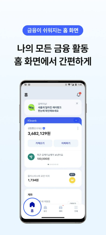 케이뱅크 앱 다운받기